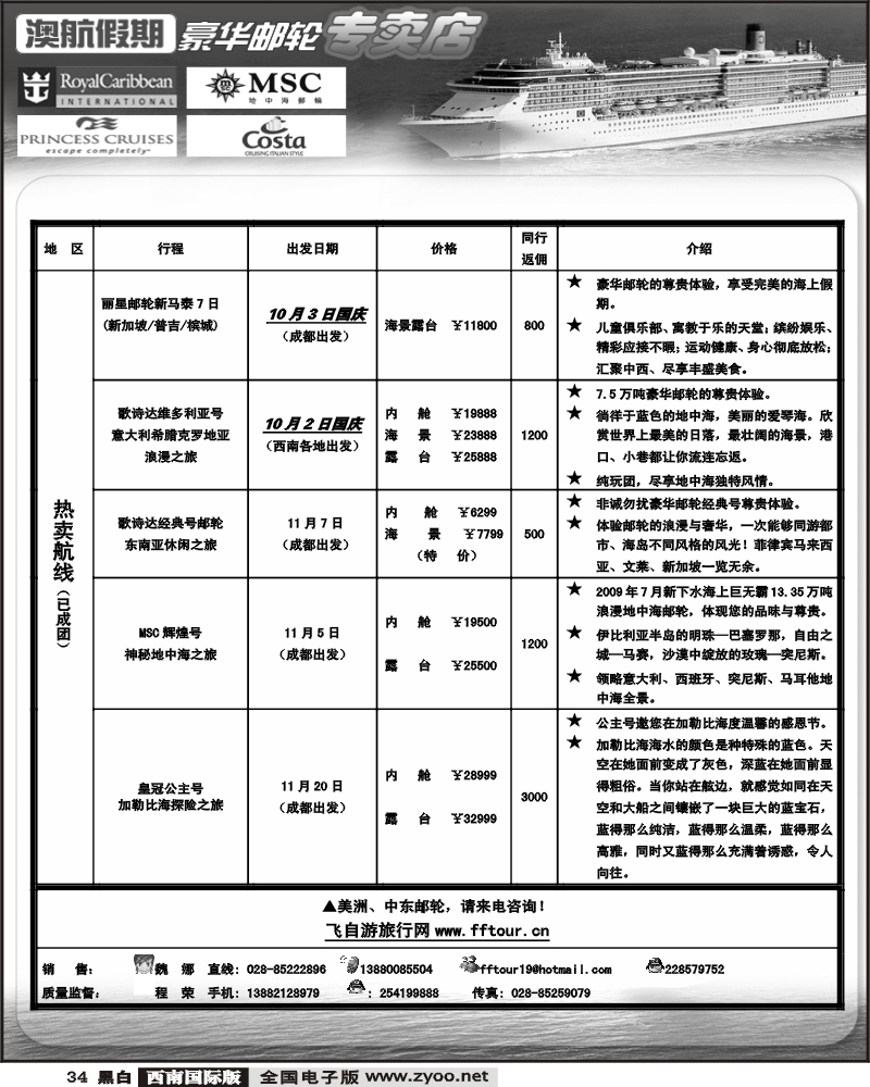 34 市光大 澳航假期 邮轮
