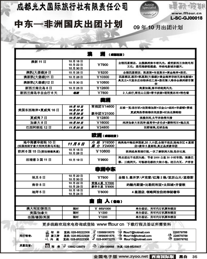 35 市光大 澳航假期 非洲、中东