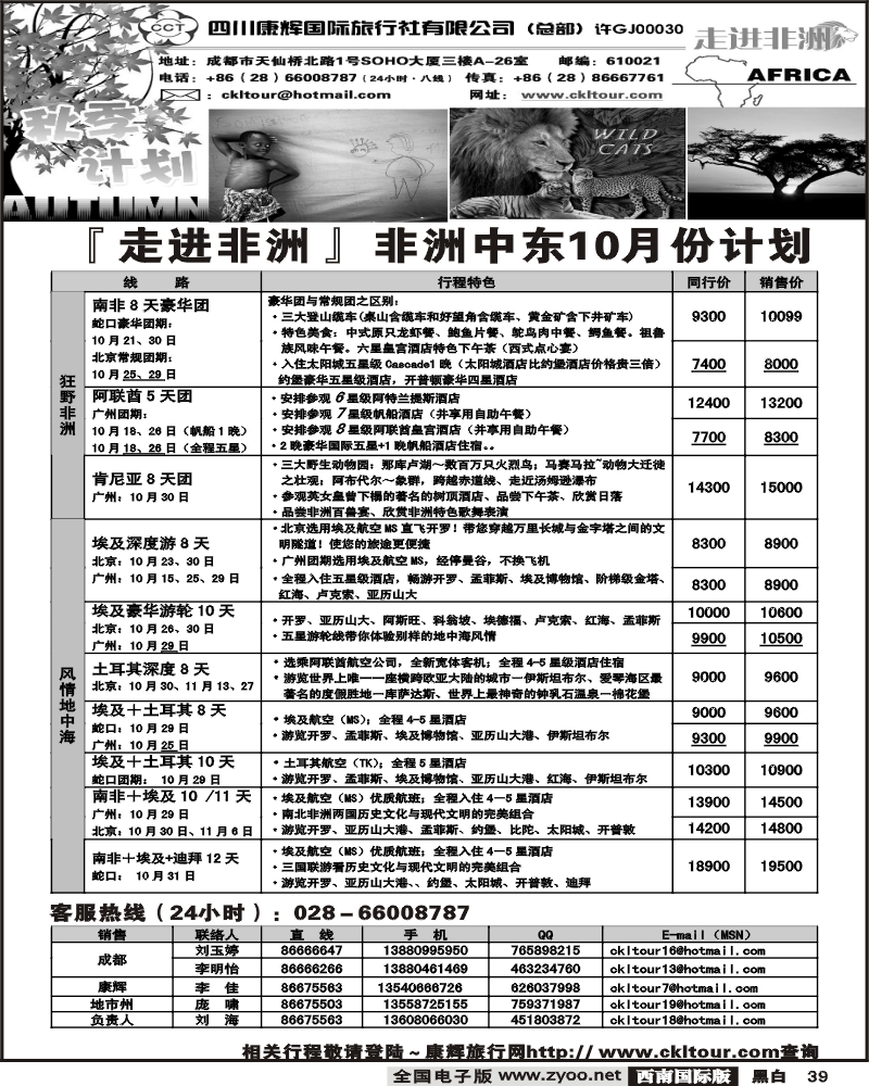 39 康乐假期·非洲