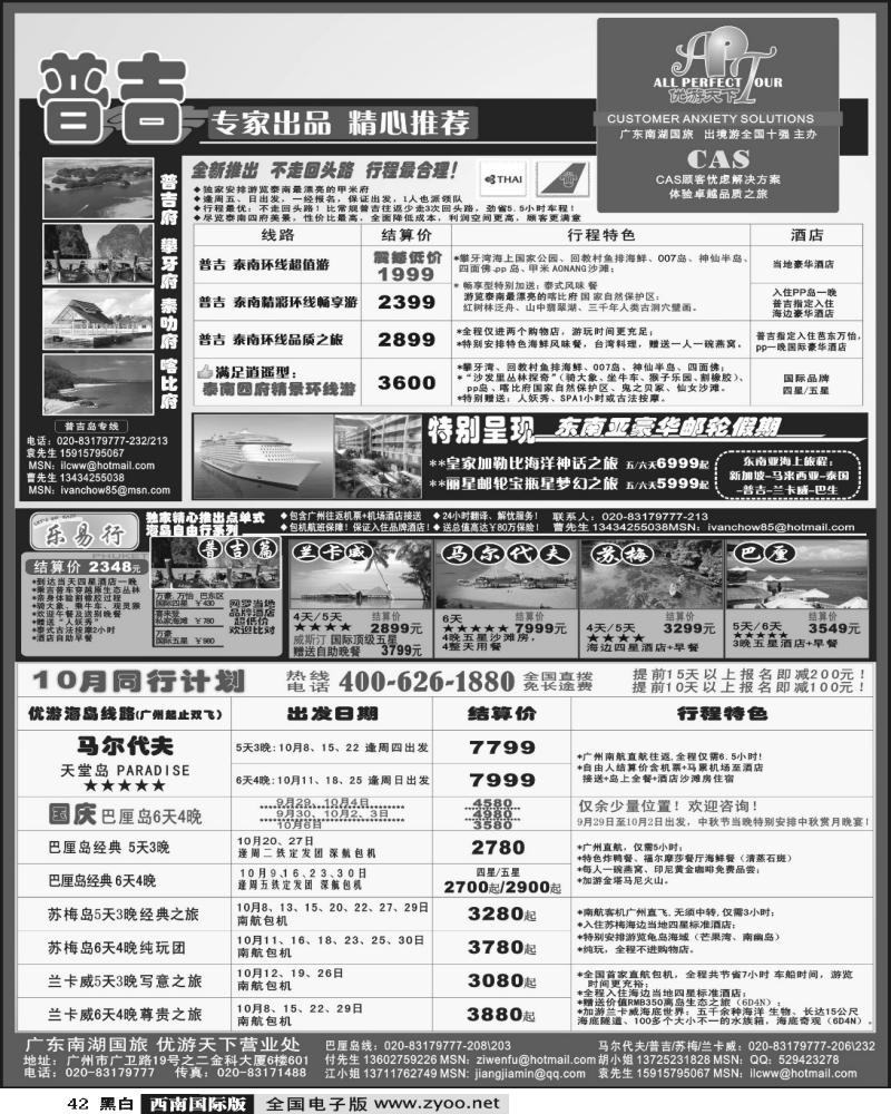 42 优游天下-巴厘、马代、普吉、苏梅、兰卡威包机