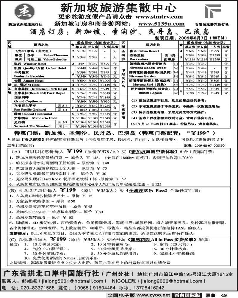 49 杰龙假期