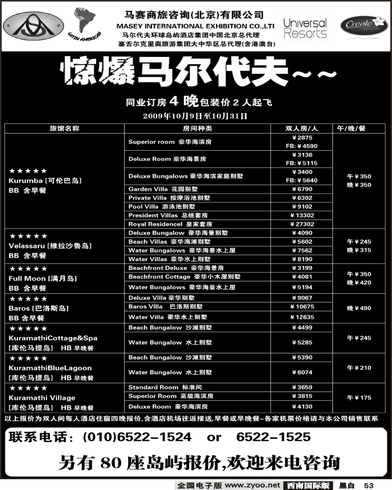 53 马赛商旅咨询（北京）有限公司