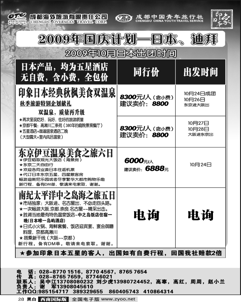 28 印象日本 印象迪拜