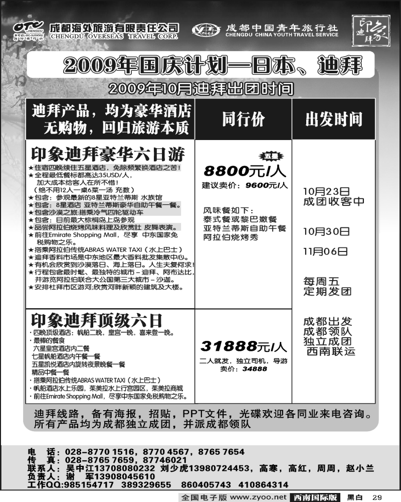 29 印象日本 印象迪拜