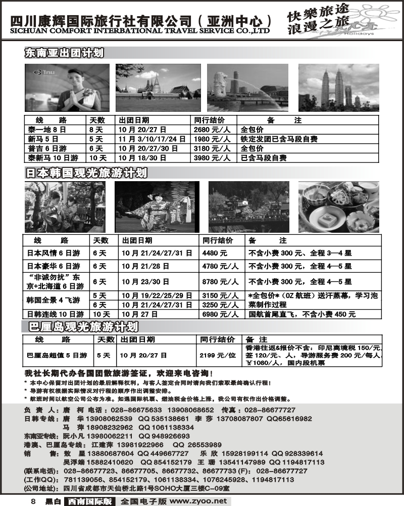 8 康辉亚洲中心出团计划