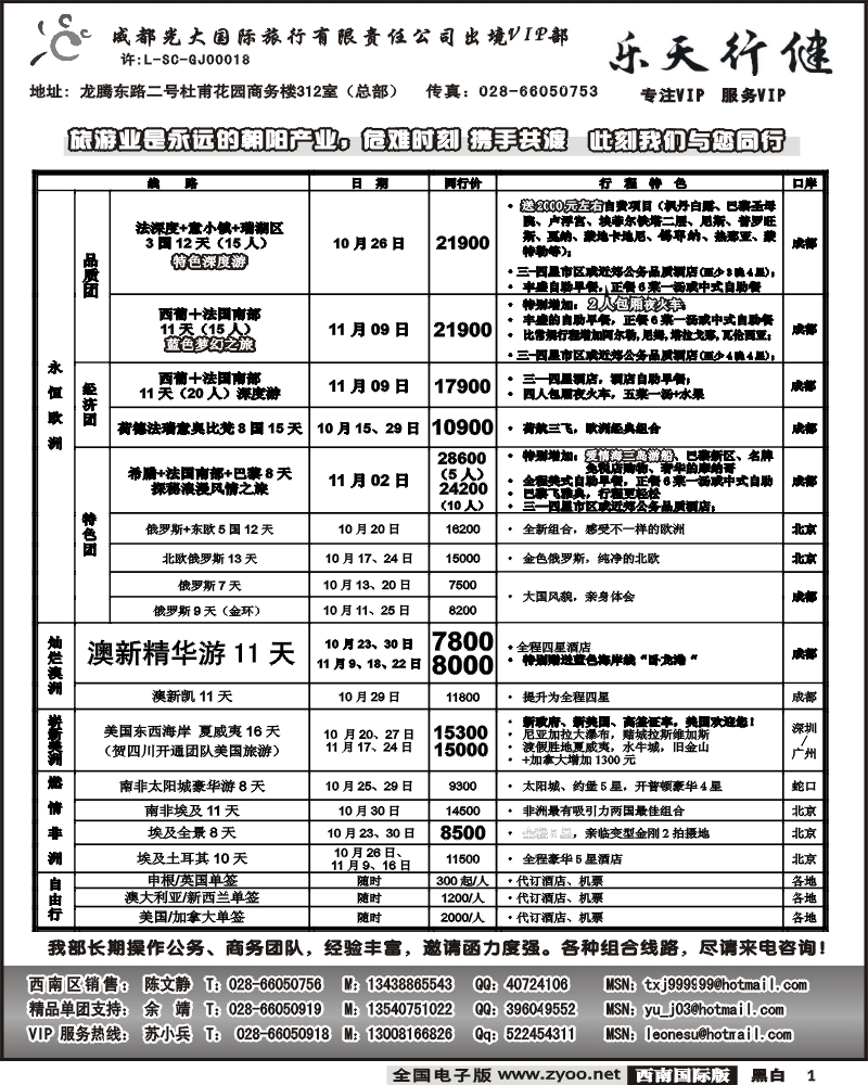1 成都光大出境VIP.乐天行键 欧洲澳洲美洲非洲