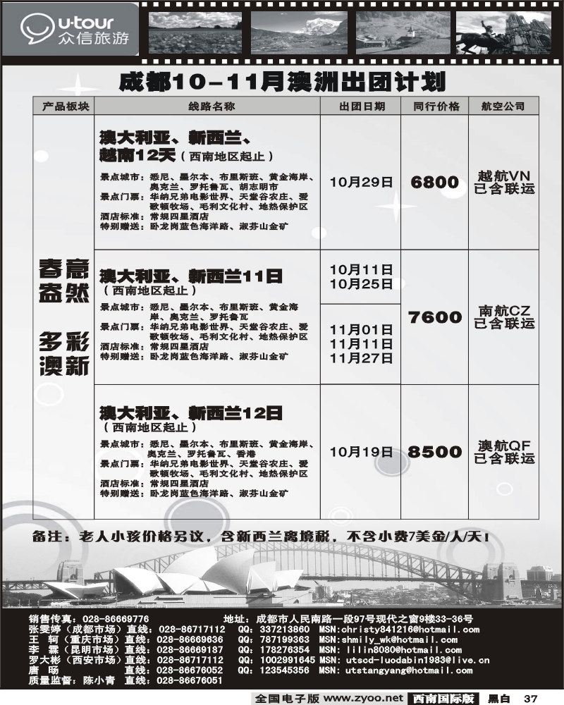 37 众信国旅