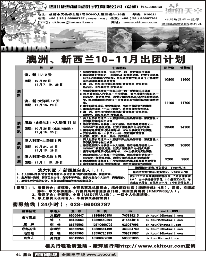 44 康乐假期·澳新
