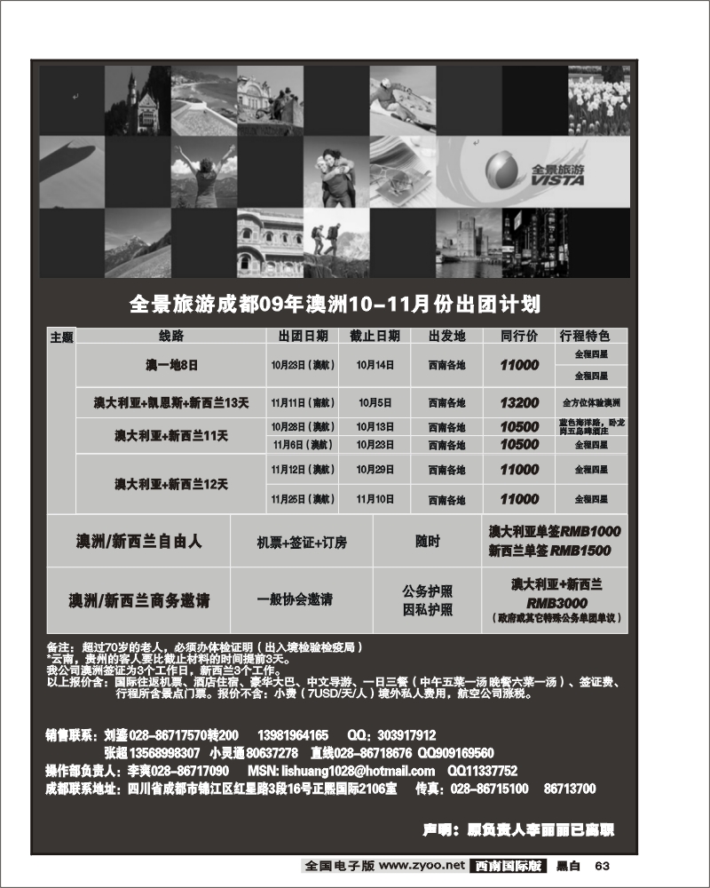 63 竹园国旅成都8月份计划