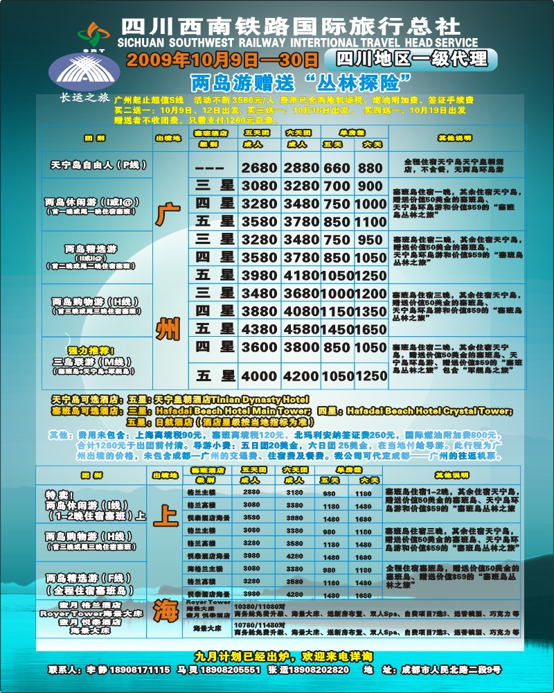0封三 四川西南铁旅 长运之旅 美属塞班天宁岛 r