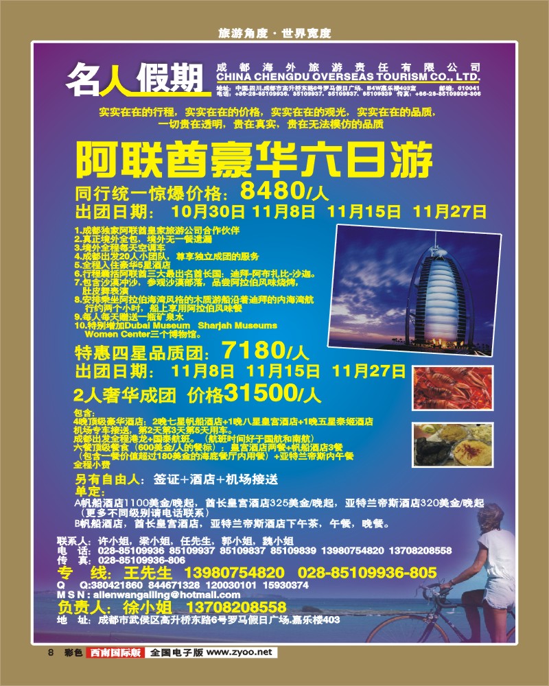 0彩8  市海外 名人假期 直飞阿联酋