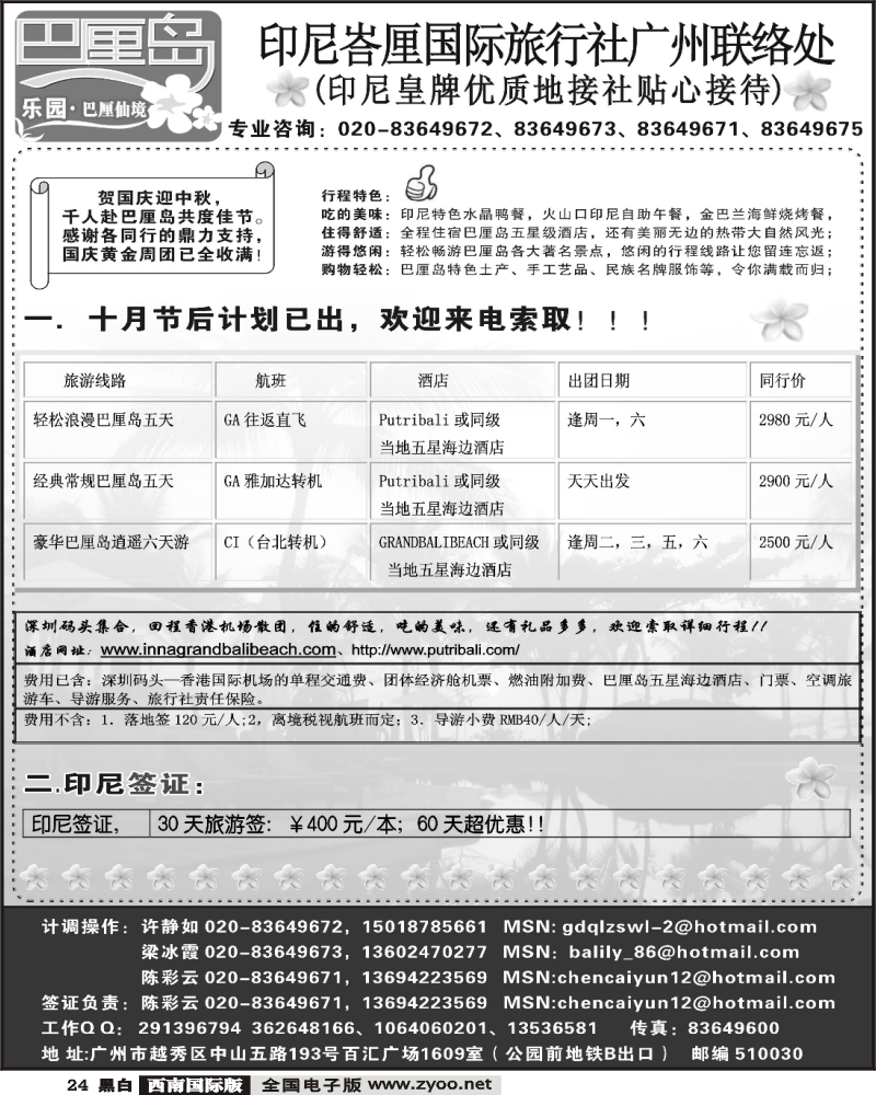 24 乐园·巴厘仙境：巴厘岛专线、印尼签证