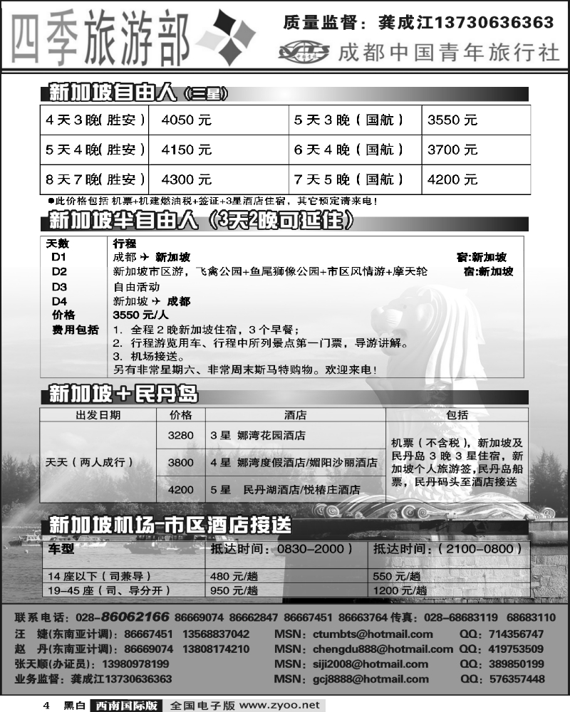 4 四季旅游部 新加坡