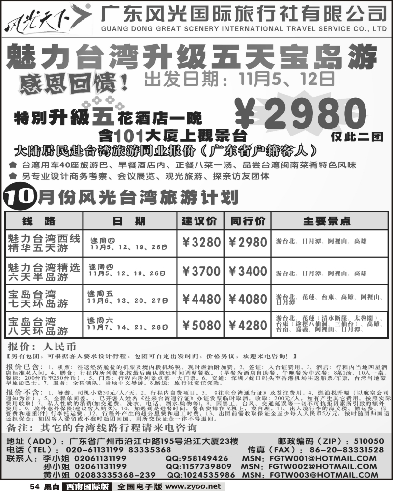 54 风光台湾散拼计划观光