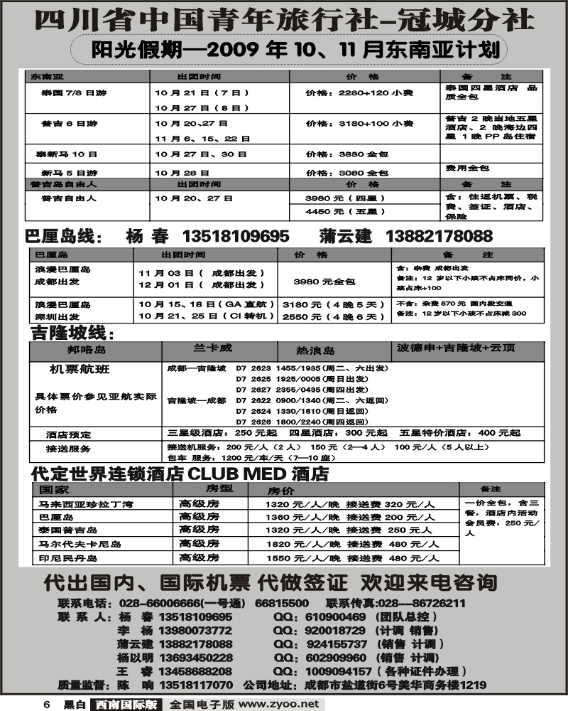 6 省青旅 阳光假期 东南亚