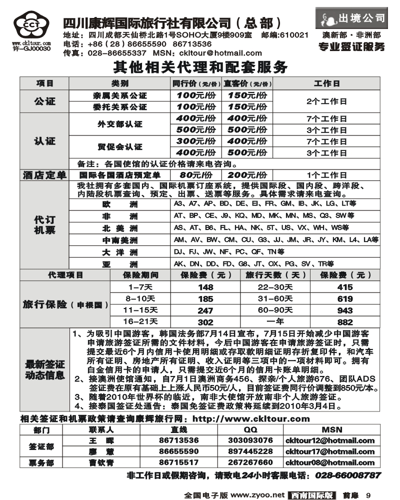 1前扉9 康乐出境签证
