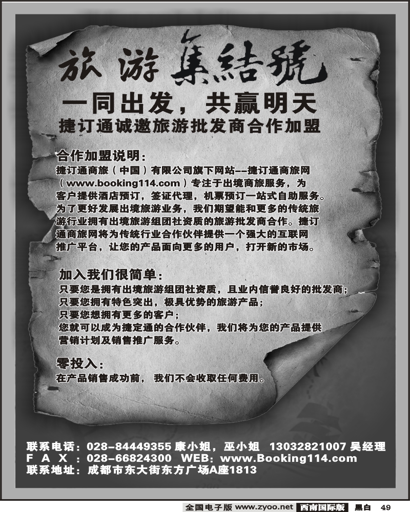 49 捷订通 诚征出境旅游产品供应商