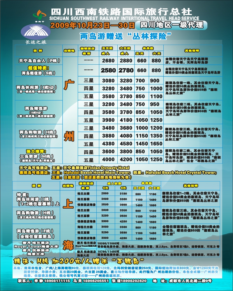 0封三 四川西南铁旅 长运之旅 美属塞班天宁岛