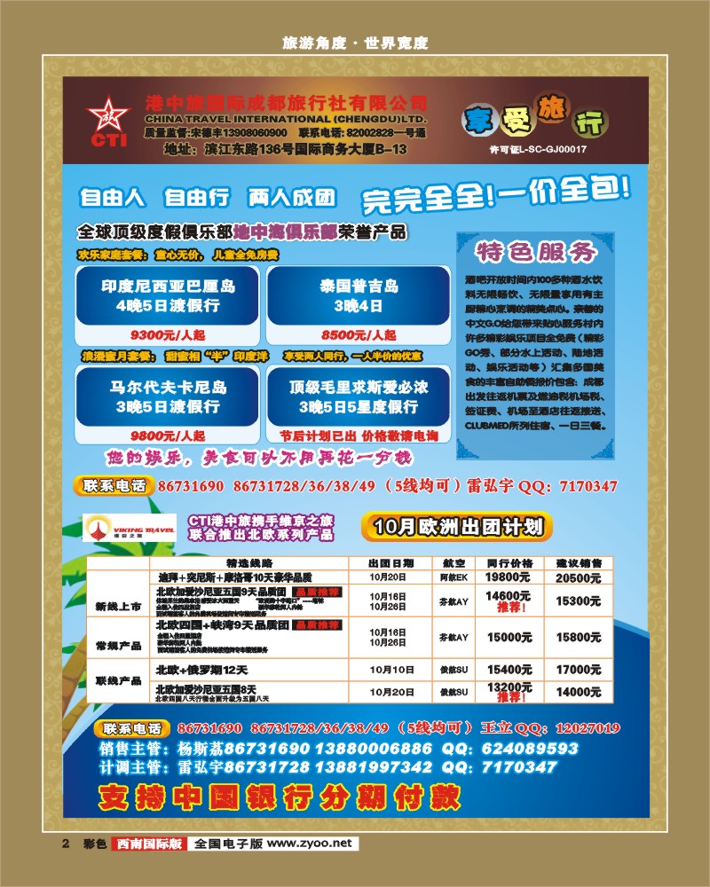 0彩2 港中旅 地中海俱乐部 北欧