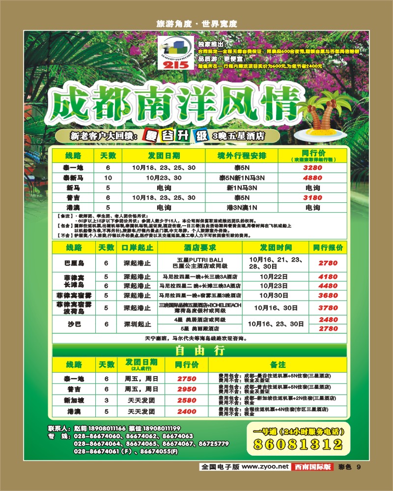 0彩9 南洋风情