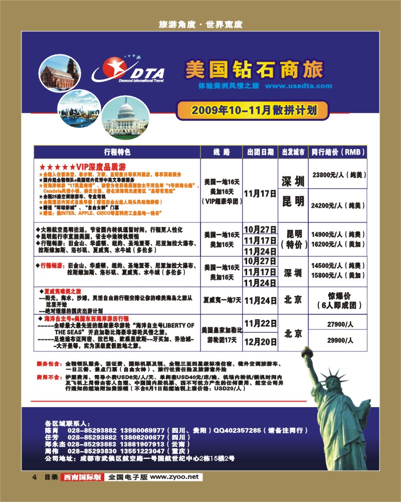 0目录4 DTA10月美国计划