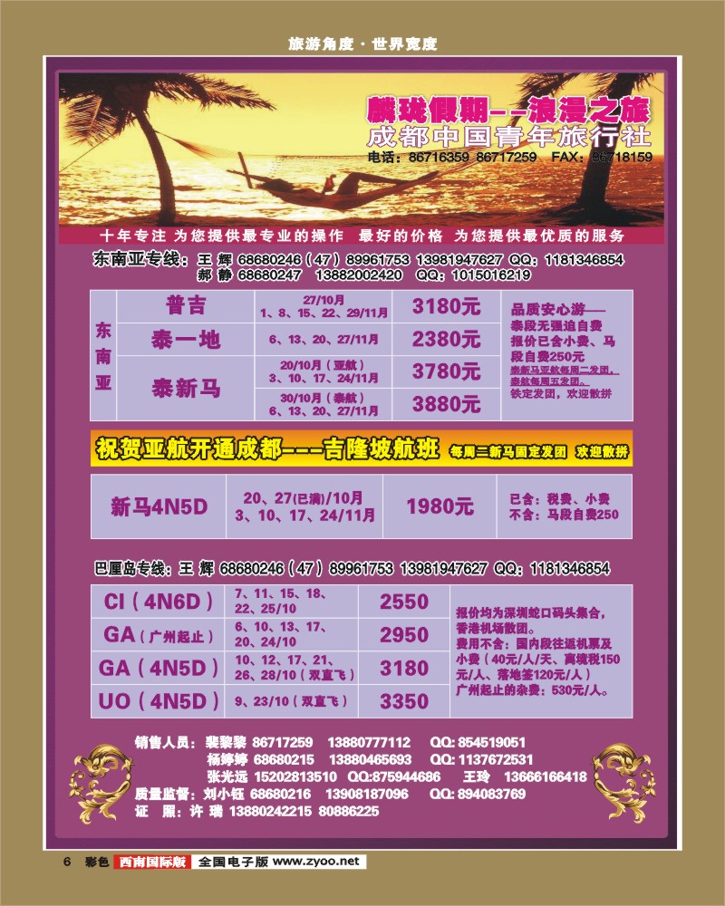 0彩6 市青旅 麟珑假期