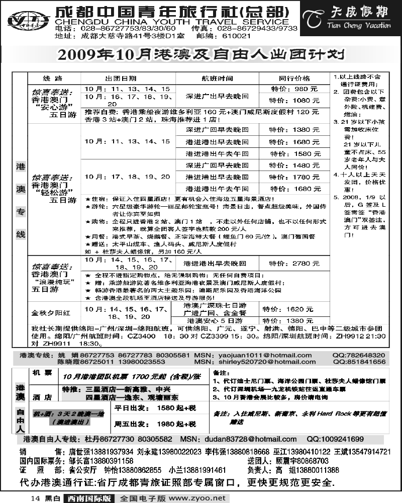 14 市青旅 天成假期 港澳 东南亚