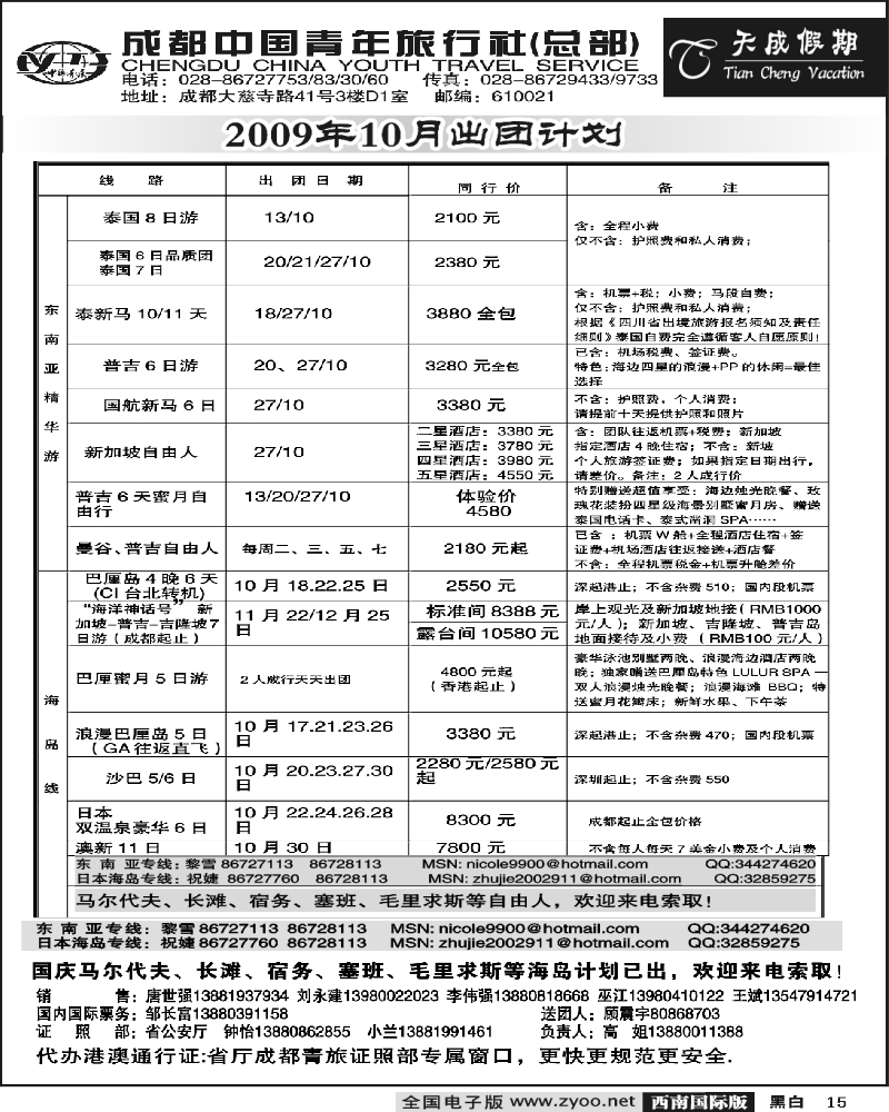 15 市青旅 天成假期 港澳 东南亚