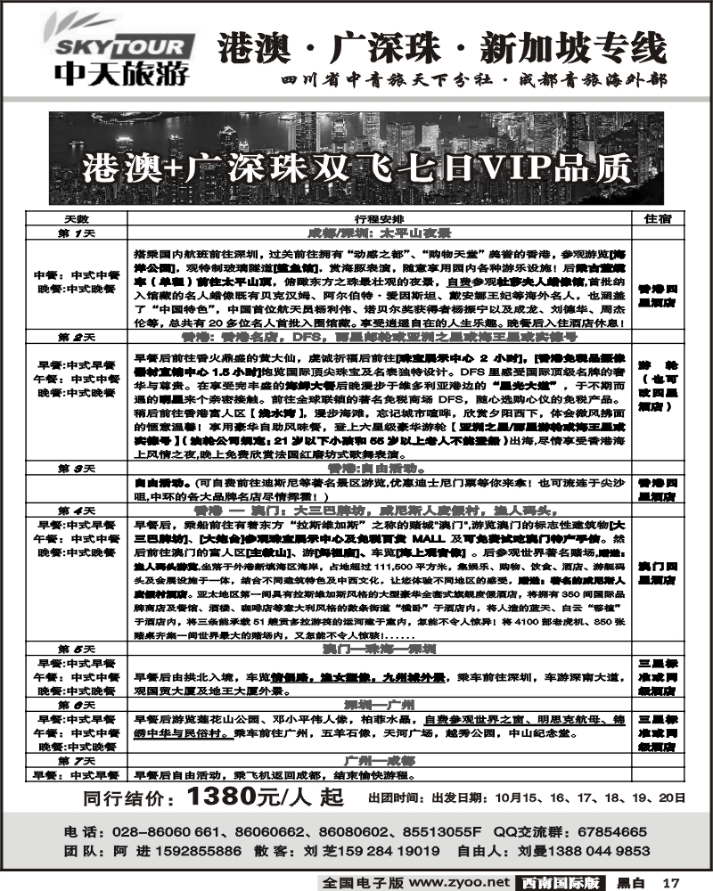 17 中天旅游 港澳广深珠
