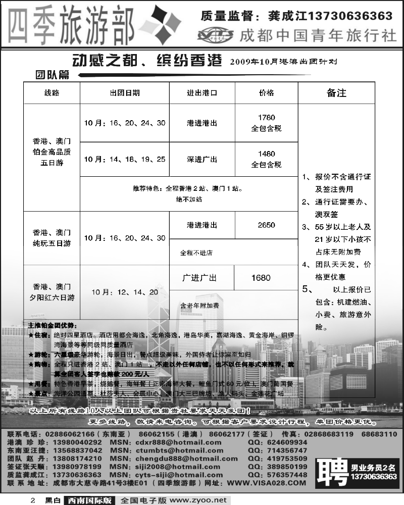 2 四季旅游部 港澳计划