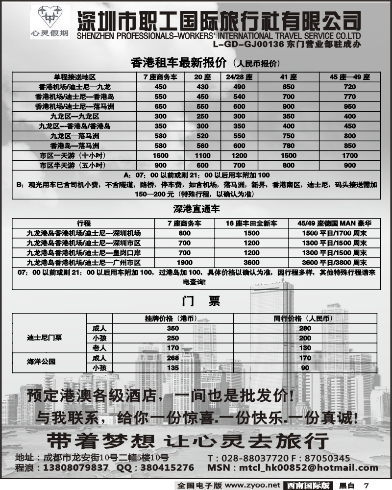 7 深圳职工国旅旅行社 港澳游