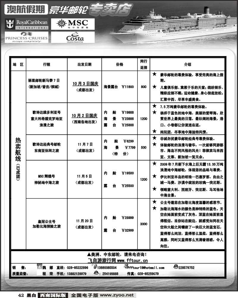 42 市光大 澳航假期 邮轮