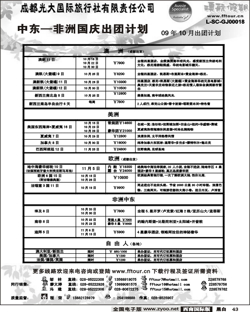 43 市光大 澳航假期 非洲、中东