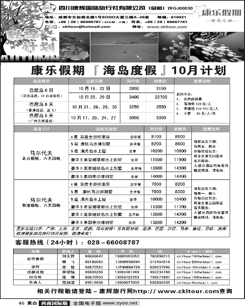 46 康乐假期·海岛