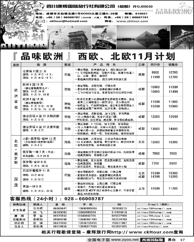 47 康乐假期·欧洲