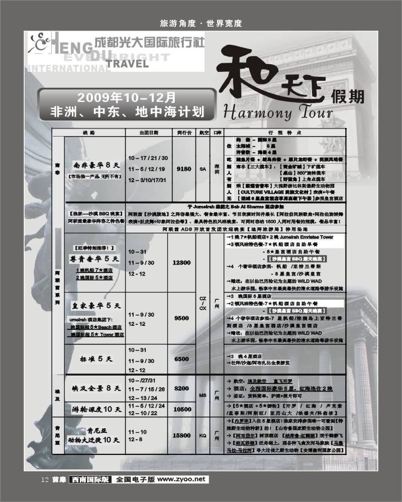 1前扉12 市光大 和天下假期 北欧专卖