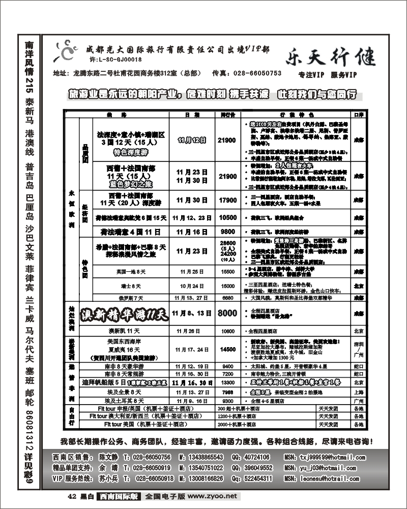 42成都光大出境VIP.乐天行键 欧洲澳洲美洲非洲