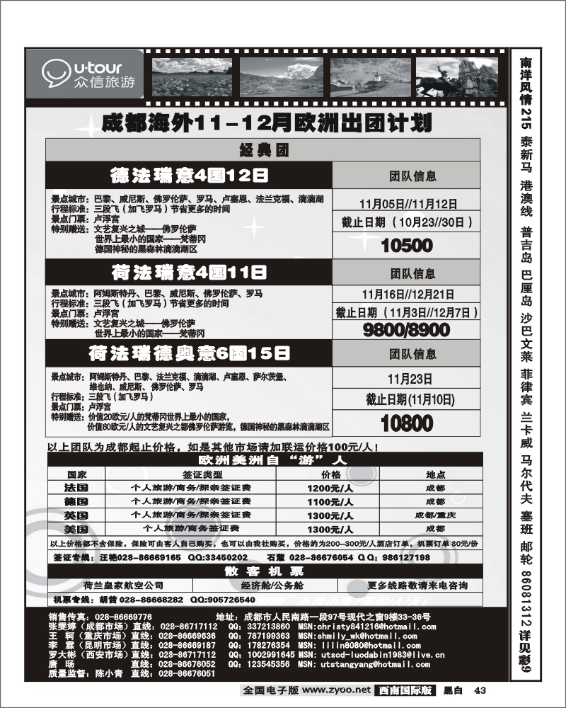 43众信国旅