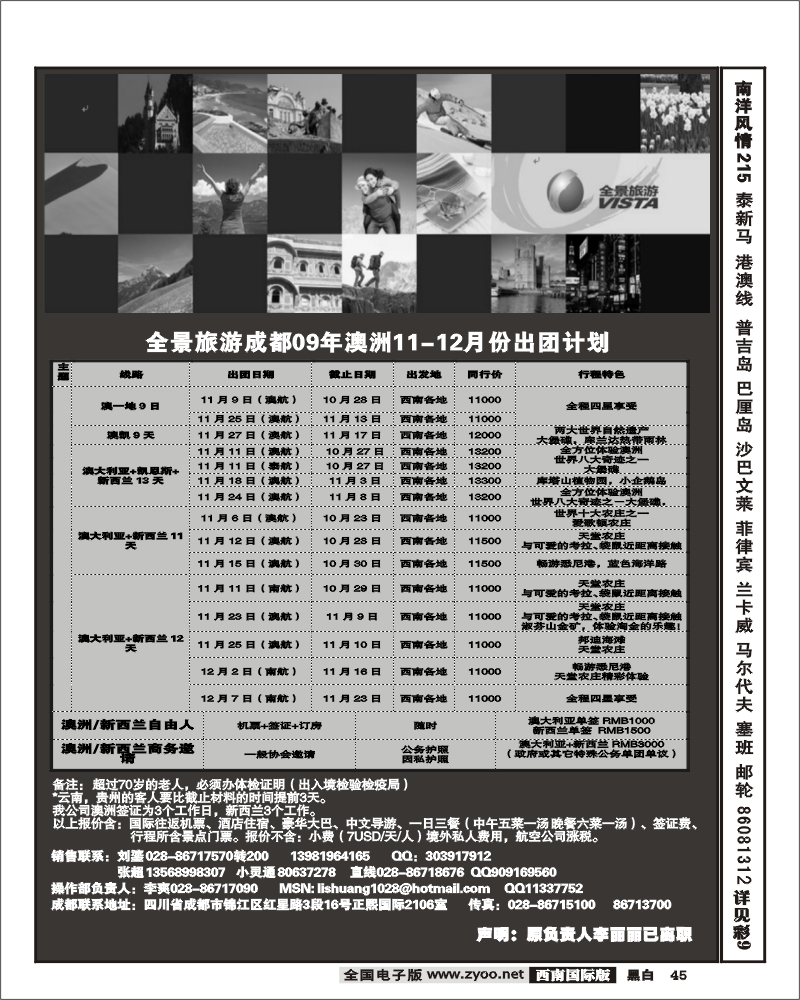 45竹园国旅成都8月份计划