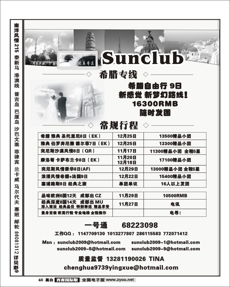 46天府国旅-欧美专区
