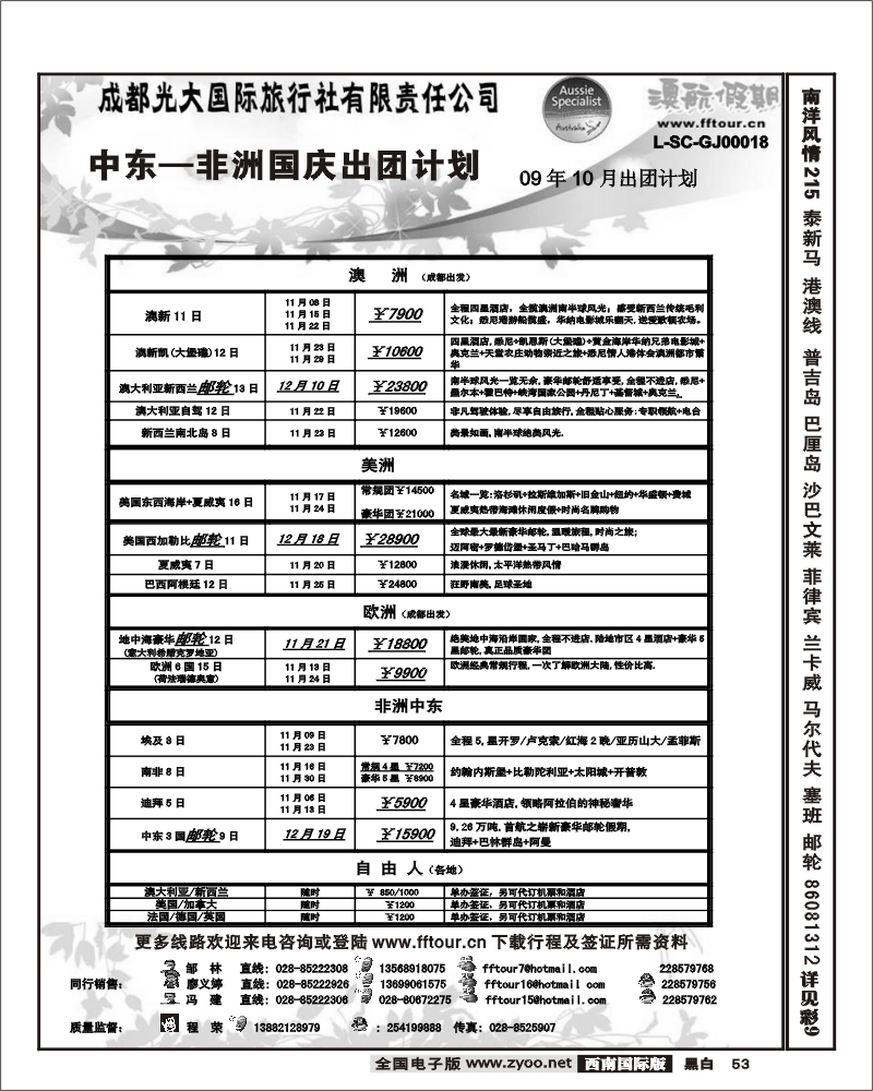 53市光大 澳航假期 非洲 中东