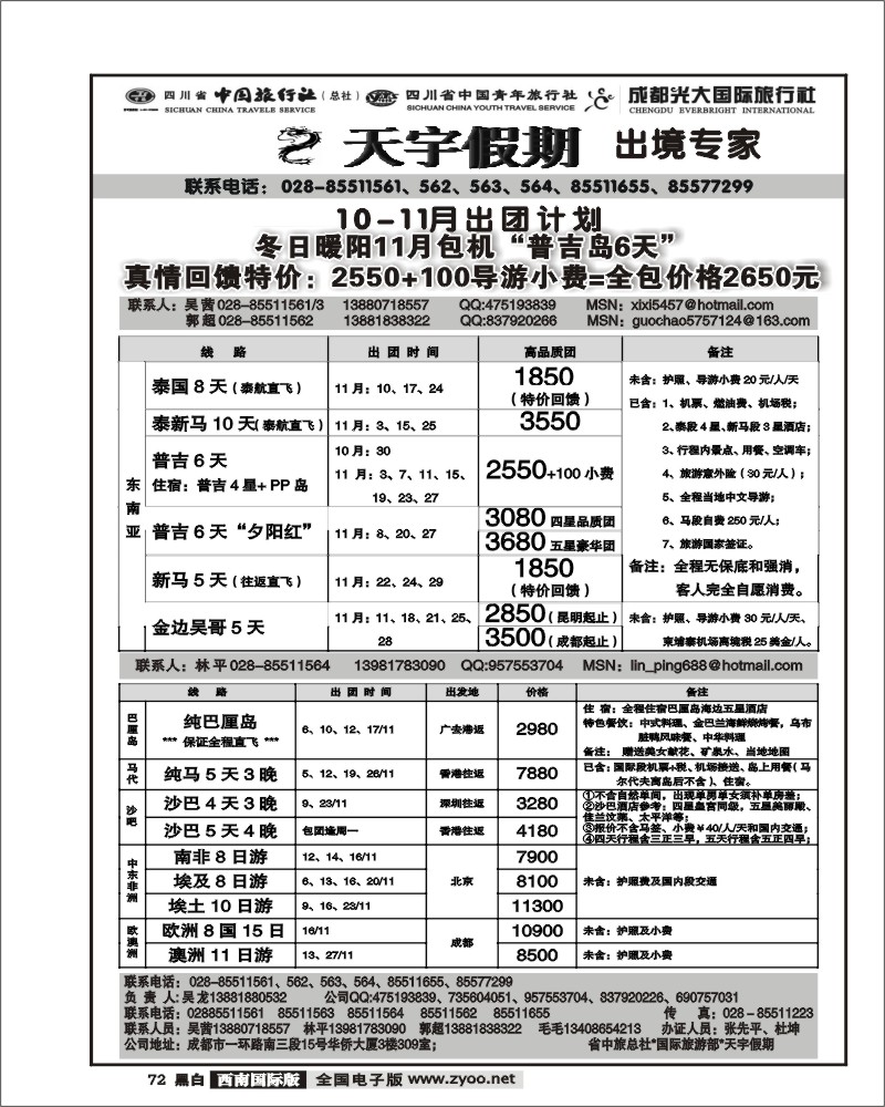 72省中旅 天宇假期