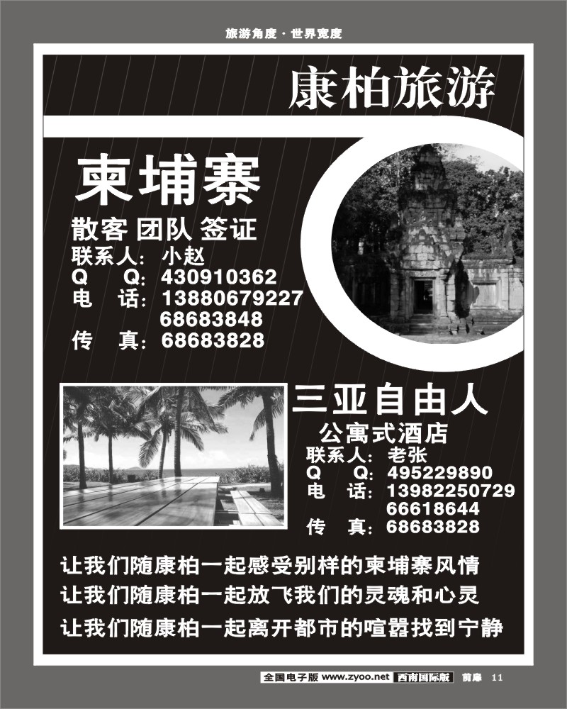 1前扉11 康柏旅游 柬埔寨 三亚