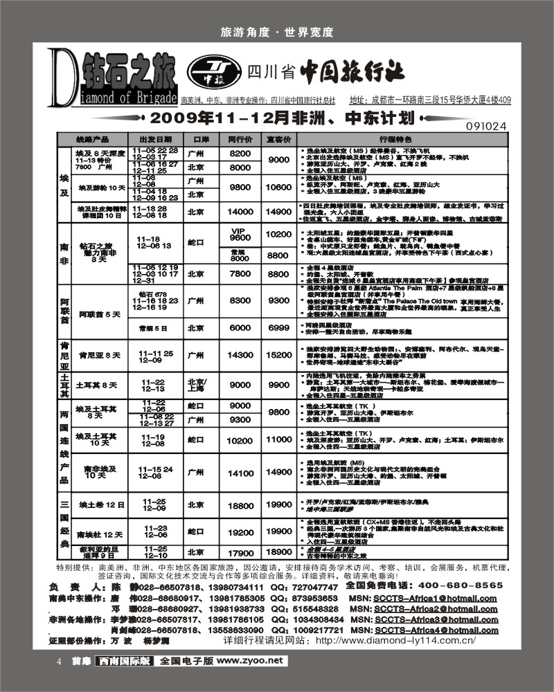 1前扉4  钻石之旅 美洲 非洲 中东