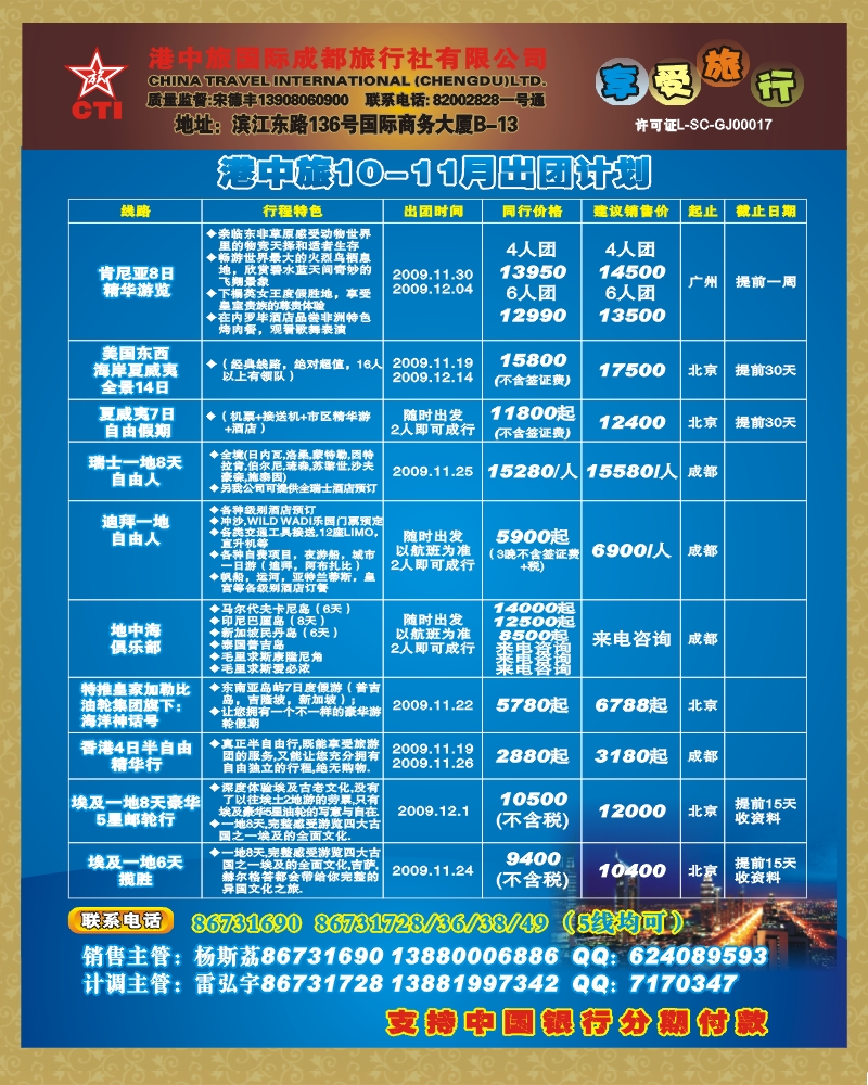 250期 西南国际版 封二