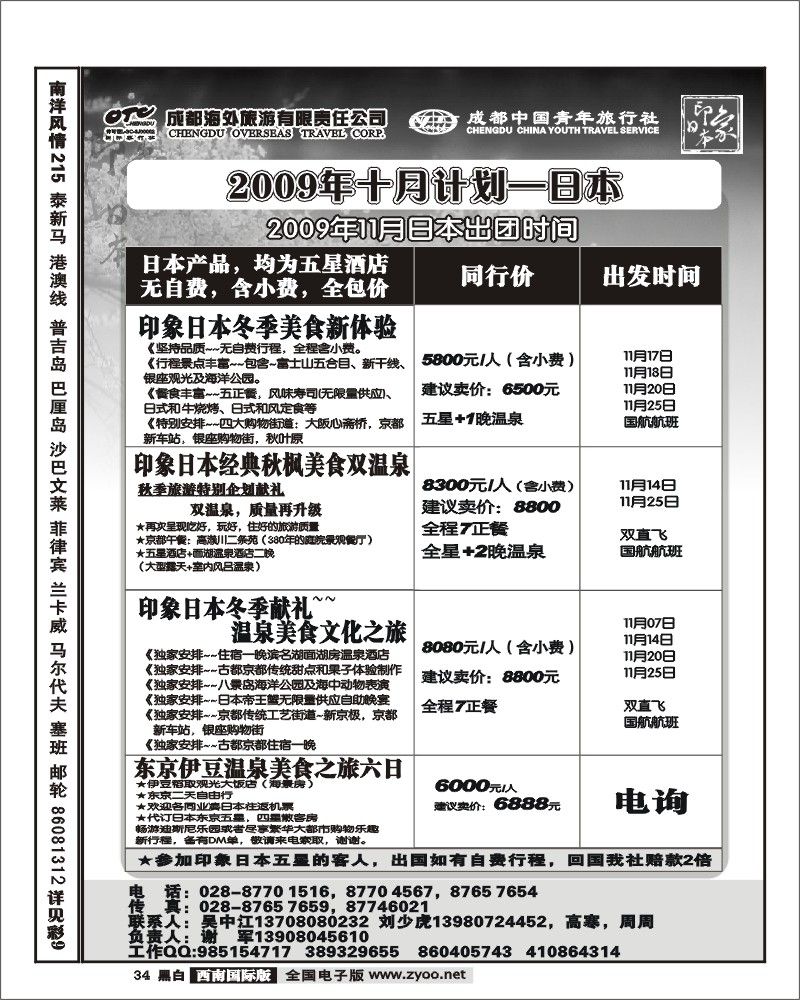 34 印象日本 印象迪拜沈