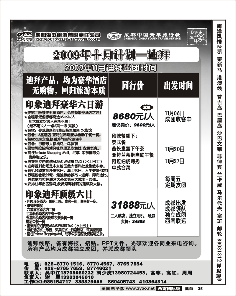 35印象日本 印象迪拜沈
