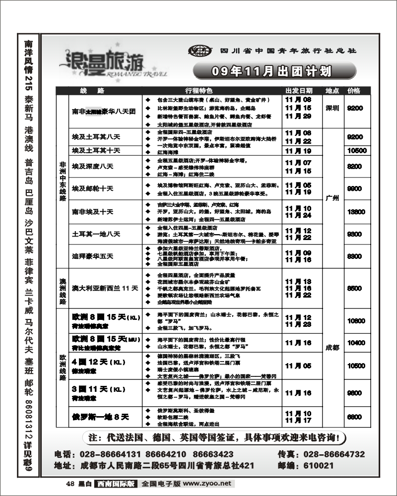 48省青旅 浪漫旅游
