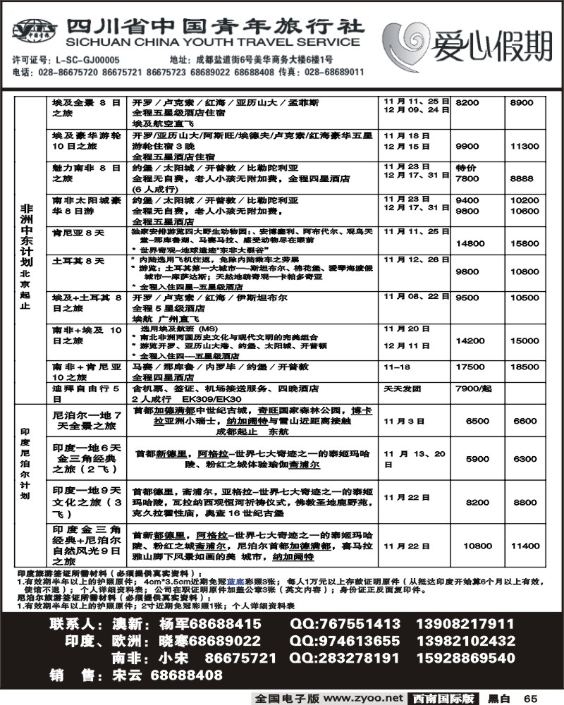 65省青旅 爱心假期 西南