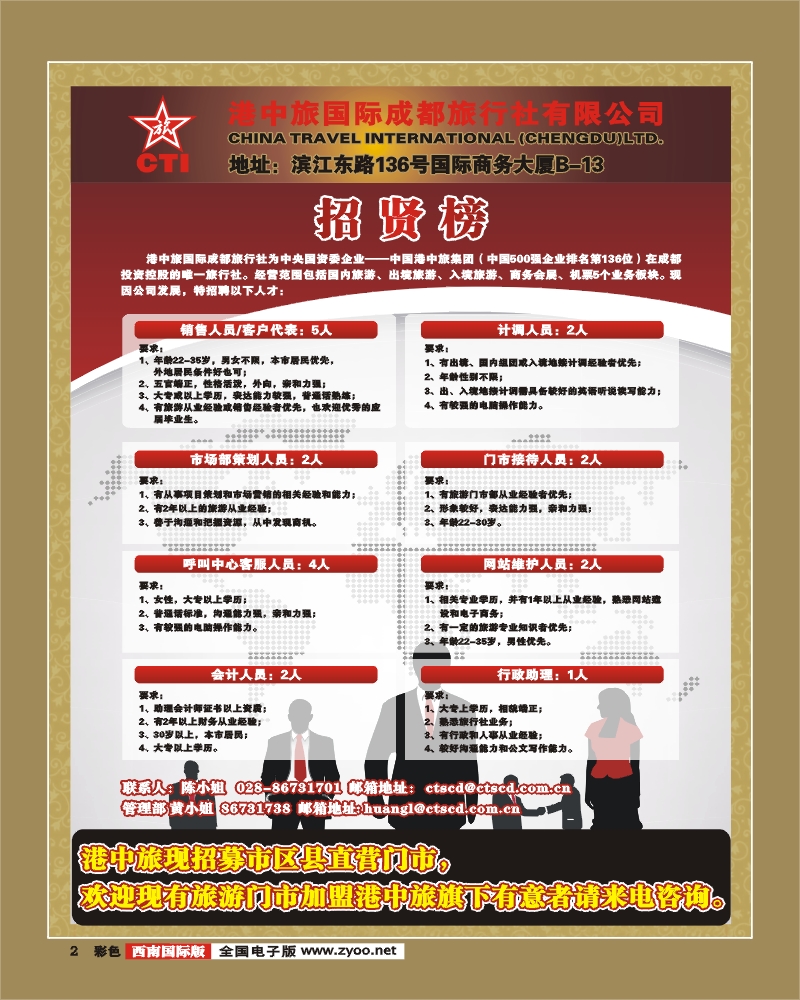 0彩2 港中旅 招聘